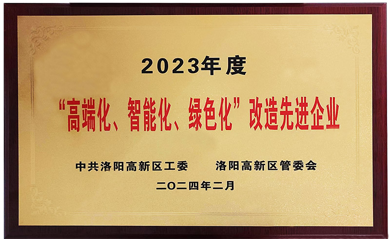 “”高端化、智能化、綠色化“”改造先進(jìn)企業(yè)